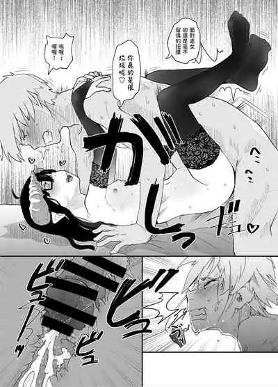 [Tsumasaki Label (Hidari Kagetora)] Jimi Succubus datte Shitain desu! [Chinese] [Digital]