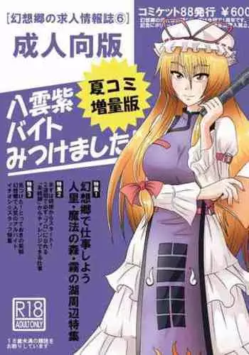 Yakumo Murasaki, Baito Mitsukemashita!