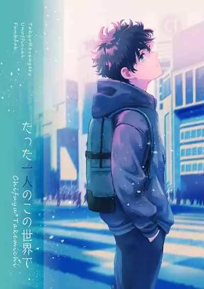 Tatta Hitori no Kono Sekai de.