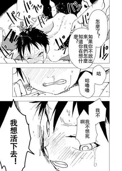 Ibasho ga Nainode Kami-machi Shite Mita Suterareta Shounen no Eromanga 1