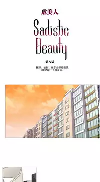 [The Jinshan] Sadistic Beauty | 虐美人 Ch.1-51[Chinese] [17+沒有漢化]