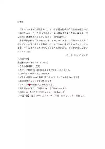 パイズリ専門雑誌『絶対乳挟射』Vol1