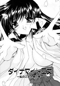 [Ryuga Syo] Dynamite Miko