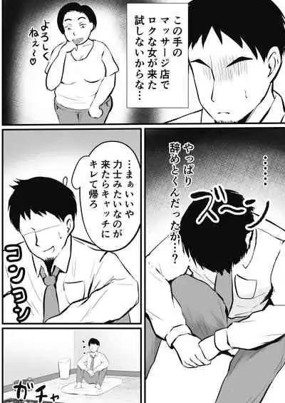 怪しいマッサージ店行ったら姪っ子が来た