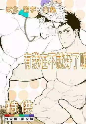 Ore ga Irukara Iinjane!?