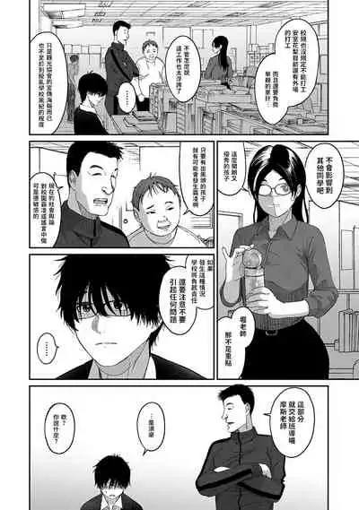 Itaiamai | 痛苦的甜蜜 Ch. 1-3