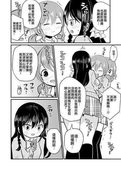 Watashi to Watashi no Seikatau 2 | 我和我的性活 2