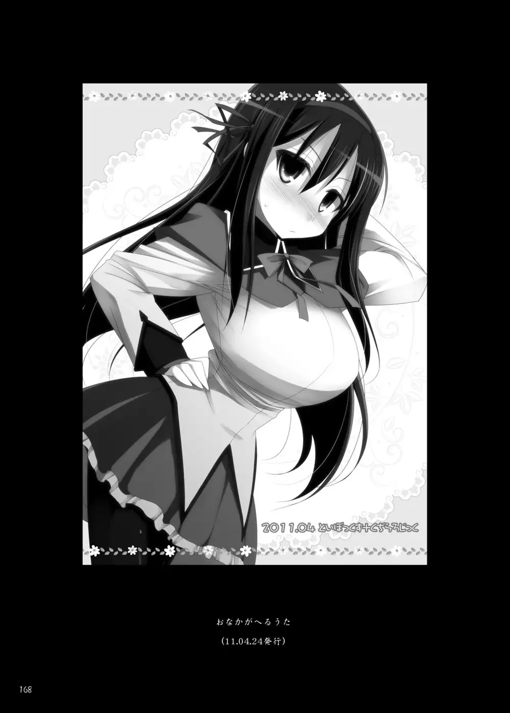 Gensou-kyou Chichi Zukan - Soushuuhen 2