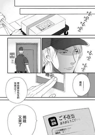 Wakatte Kudasai | 请你明白 Ch. 1-2