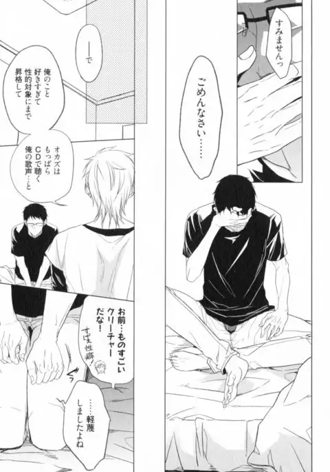 Ore to Omae no Love Harassments