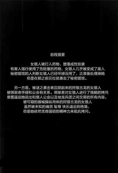 Solo Hunter no Seitai WORLD 6