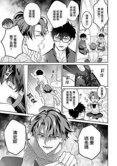 futari no kedamono | 此间二人，皆为野兽 1