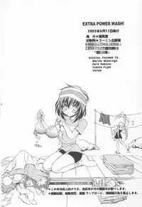 (C62) [Nekomiya (Nekomi Haruto)] Extra Power Wash! (Sister Princess)