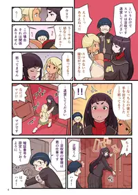 Kuro Gal VS Fuuki Iin - Black Gal VS Prefect