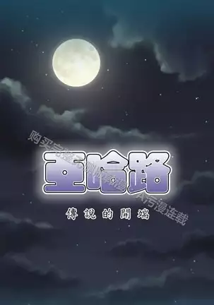 亚哈路 第1季