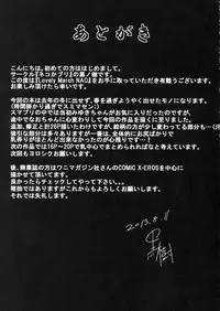 (C84) [Nekokaburi (Kuro no Miki)] Lovely March NAO (Smile Precure!) [Chinese] [黑条汉化]