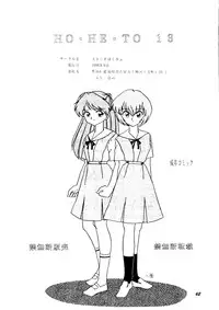 (C50) [Studio Boxer (Shima Takashi, Taka) HoHeTo 13 (Neon Genesis Evangelion)
