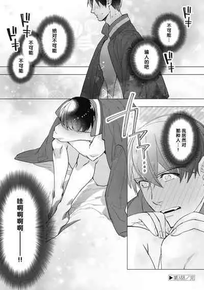 [Yan] Bitter Porn Chocolatier | 可可涩苦却入人心 Ch. 1-5 [Chinese] [马栏山汉化组x冒险者公会] [Digital]