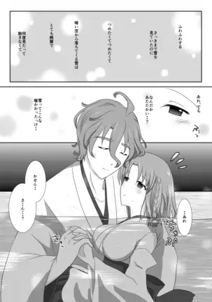 Kiss no Aji to Samenai Netsu to