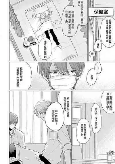 Mask Danshi wa Koishitakunai no ni 2 | 口罩男子明明不想恋爱2 Ch. 11-19 番外“文化祭之夜”