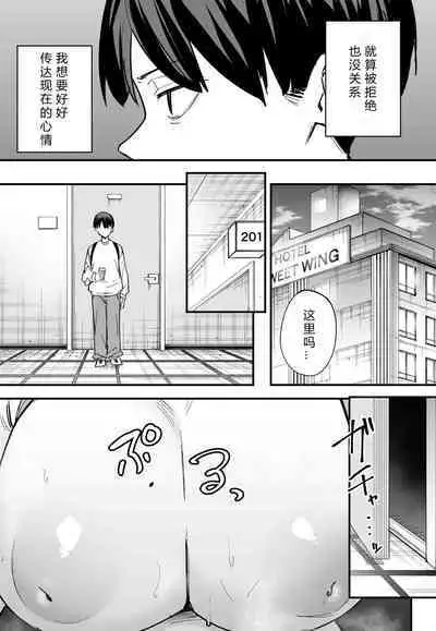 Kyonyuu no Tomodachi to Tsukiau made no Hanashi Kouhen