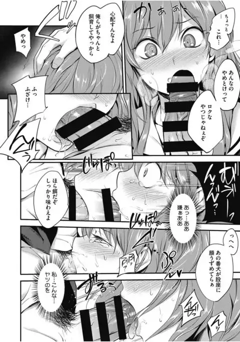 Core Colle Chijoku Inbaku