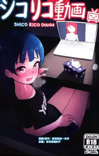 (COMIC1☆12) [Deadnoodles] Shico Rico Douga (Love Live! Sunshine!!) [Chinese] [沒有漢化]