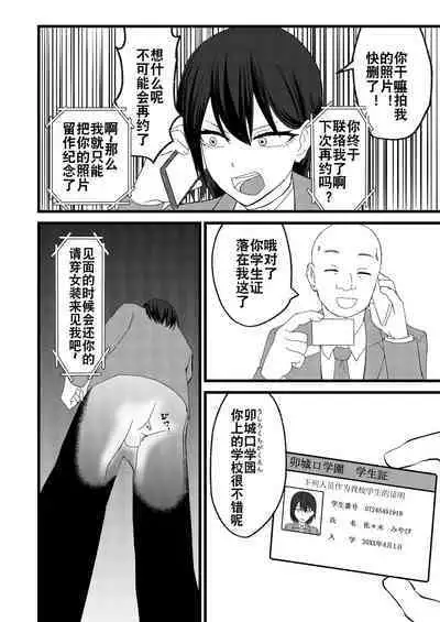 Katsuage ni Akita kara P-katsu Sagi Shitemita! | 因为厌倦了抢劫就尝试了爸爸活欺诈！