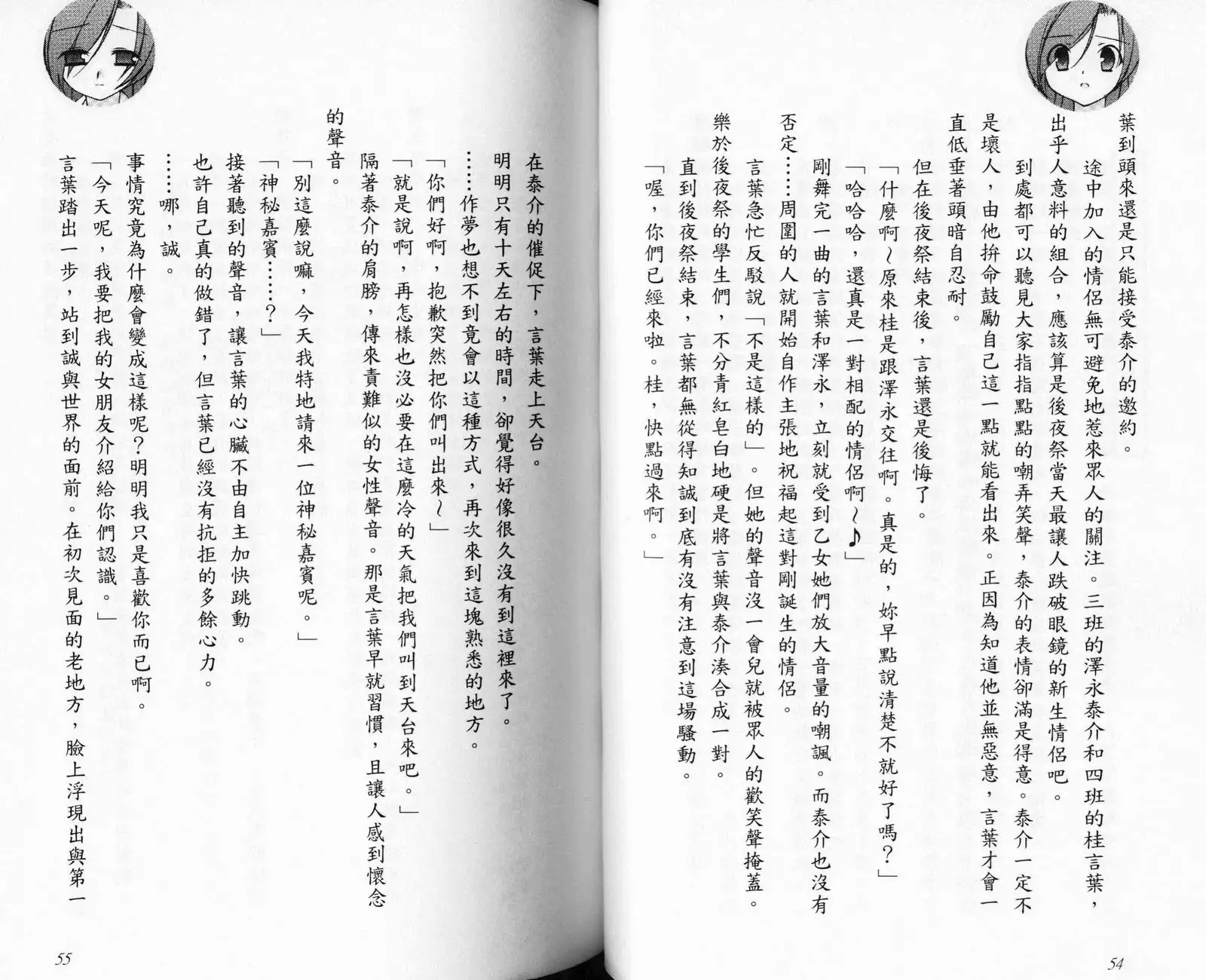 School Days Novel 言葉篇- 岡田留奈