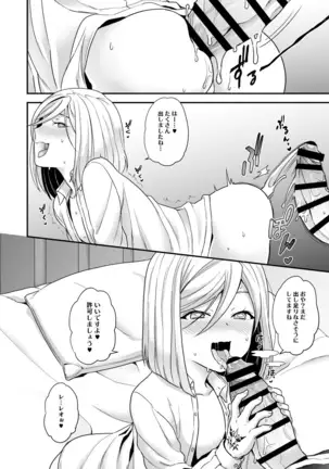 Waga Omo wa Genzai, Toshi Souou no Seiyoku o Hassan Shiteimasu