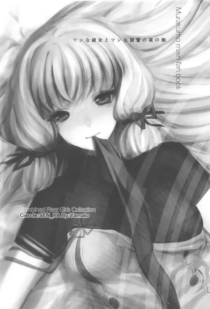 Tsun na Kanojo to Tsun na Teitoku no Yoru no Togi