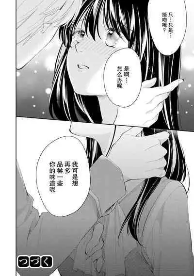 atarashī fianse wa watashi o medetakute shikatanai 1-3