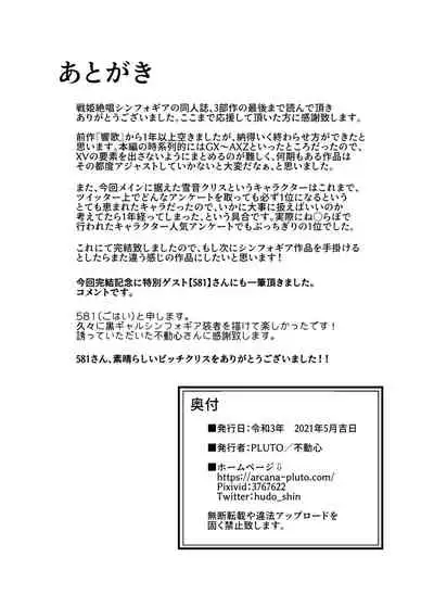 [PLUTO (Fudou Shin)] Shūon -LastSONG- (Senki Zesshou Symphogear) [Digital]