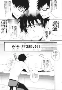 (C80) [Chacha (Akatsuki Riku)] 3PIECE (Ao no Exorcist)