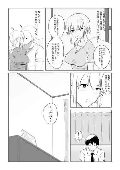 Aisuru Tsuma o Hoka no Otoko ni Dakaseta Hanashi