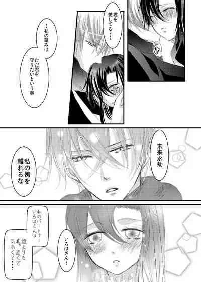 [松本ジャン子] Hana Awase Iroha x Mikoto Soushuuhen 2 (Hana Awase) [Digital]