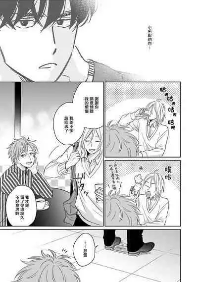 Suki ni Nattara Dame desu ka? | 不可以喜欢上你吗? Ch. 1-4