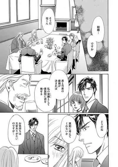 [Omi Shinano] Imouto Mekake ~Onii-sama, Mou Yurushite~ <2> [Digital]