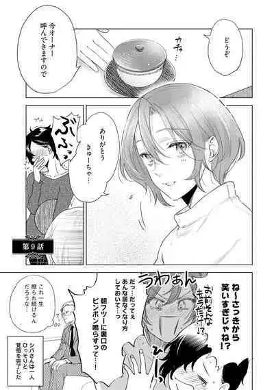 ラビットハッチへようこそ 【電子限定特典付き】（下）