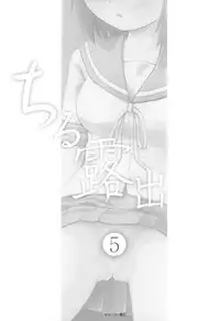 (C84) [Chimee House (Takapi)] Chiru Roshutsu 5 [Chinese] [UAl汉化组]