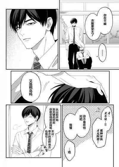 Kirishima-kun wa Ijimetai | 桐岛同学想要坏心眼