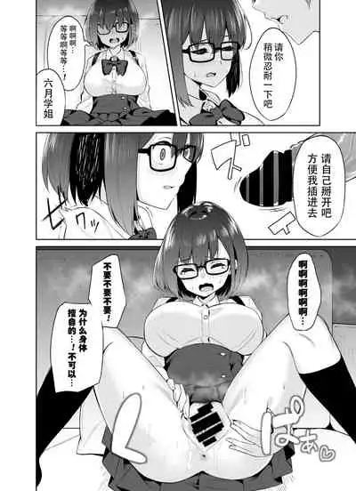 [Misaki (George Hirune)] Boku to Senpai [Chinese] [不可视汉化]