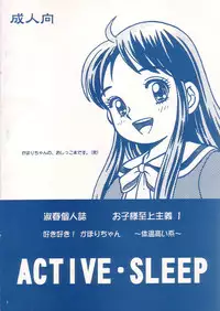 (C56) [Active Sleep (Shukushun)] Okosama Shijou Shugi 1 (Dokkiri Doctor)