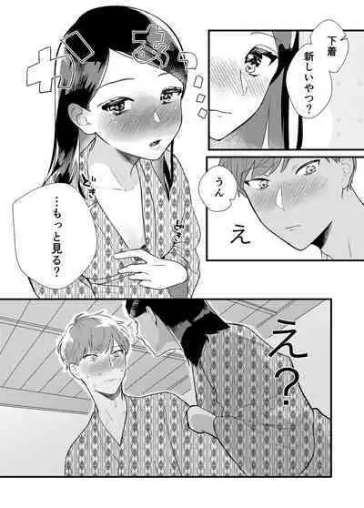 [Yoshi Yoshi Labo (Toujiki)] Kanojo to Onsen Ryokou