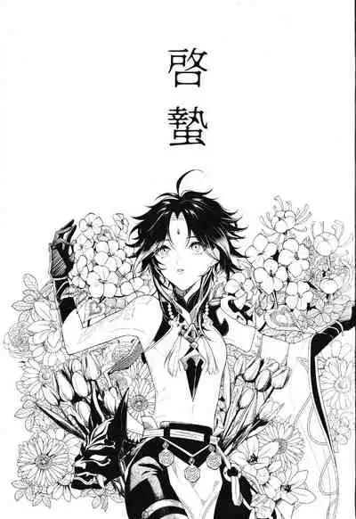 (Kami no Eichi 2) [Limite (Hannama)] Rakugetsu Okuryo o Hamu (Genshin Impact)