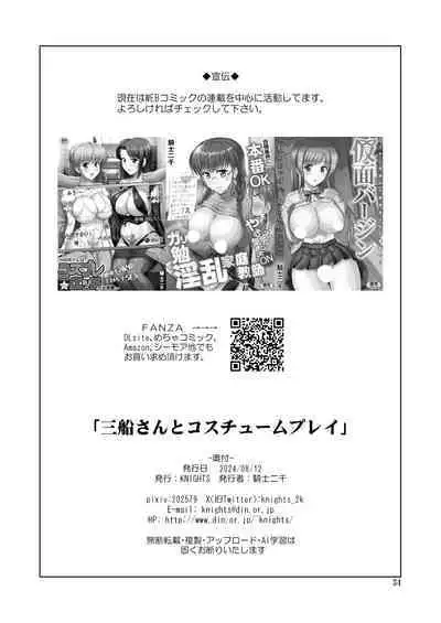 Mifune-san to Costume Play