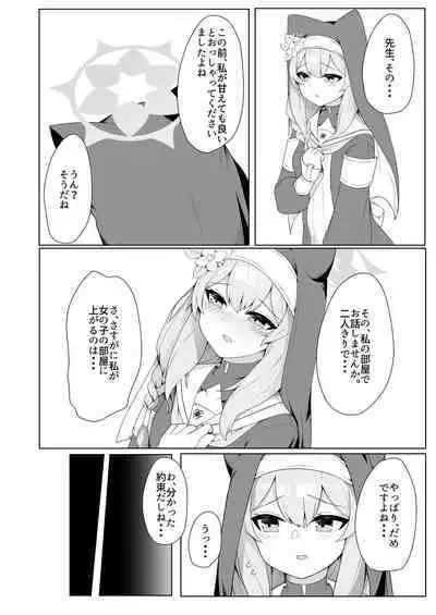 [Gelatin Koubou (Paingumi)] Mari-chan no Ecchi na Hon (Blue Archive) [Digital]