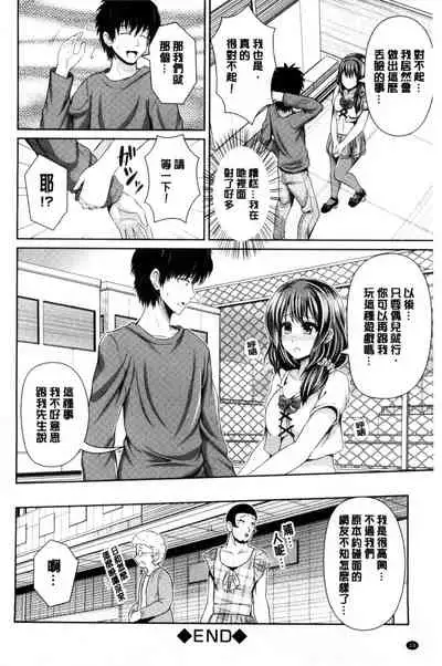 [Toba Yuga] Binyu Roshutsu Mania | 美乳露出狂熱 [Chinese]