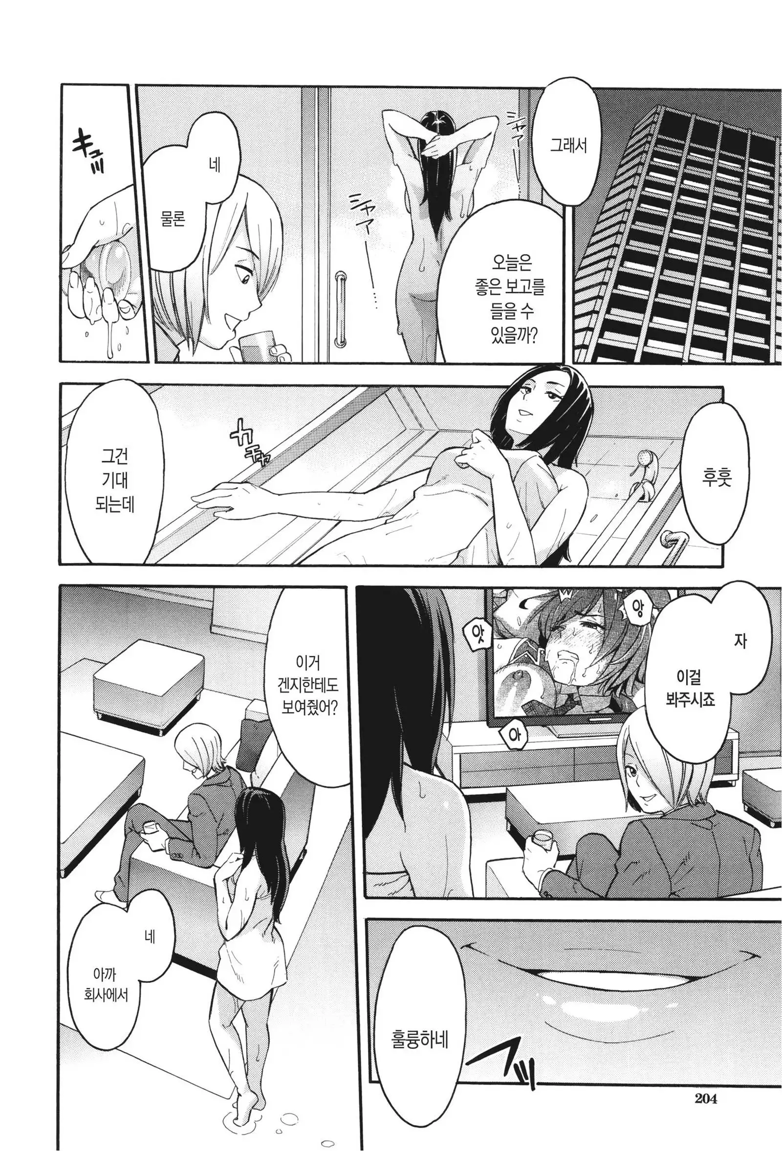 Netoriya Honpo Ch. 2 | 오입업체 본점 2화