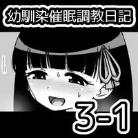 [Ari and Mura] Osananajimi Saimin Choukyou Nikki
